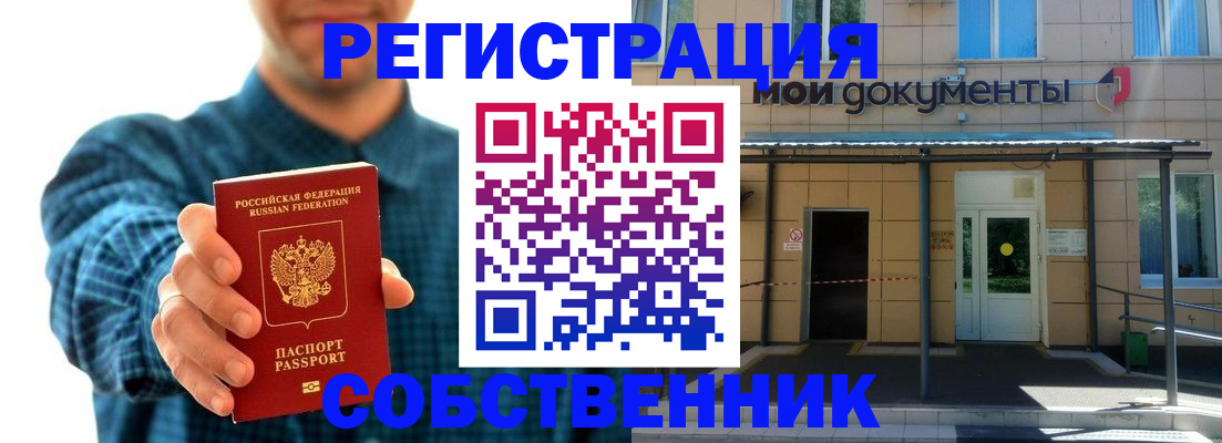 прописка в Орехово-Зуево